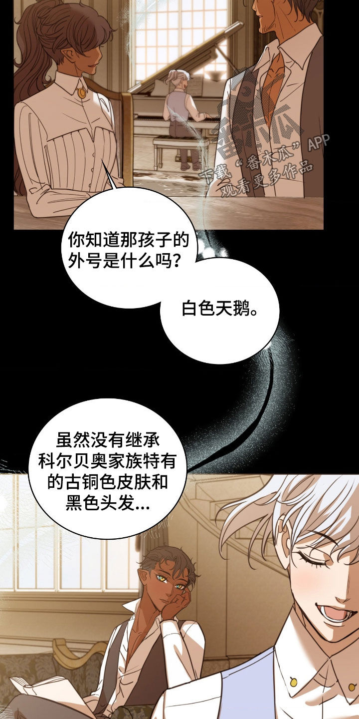 血压多高该吃药漫画,第30章：白天鹅5图