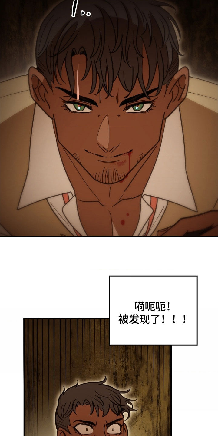 血压多高该吃药漫画,第27章：被发现了1图