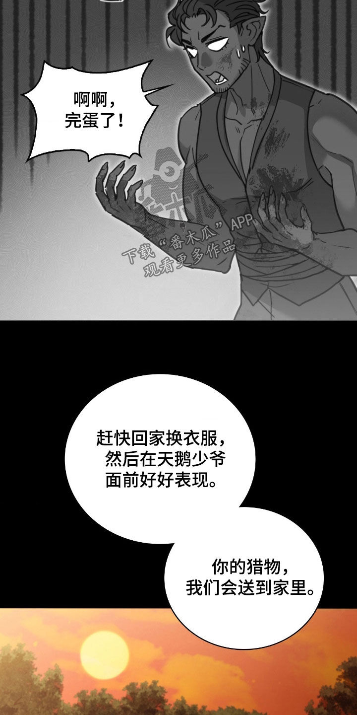 血压多高该吃药漫画,第30章：白天鹅2图