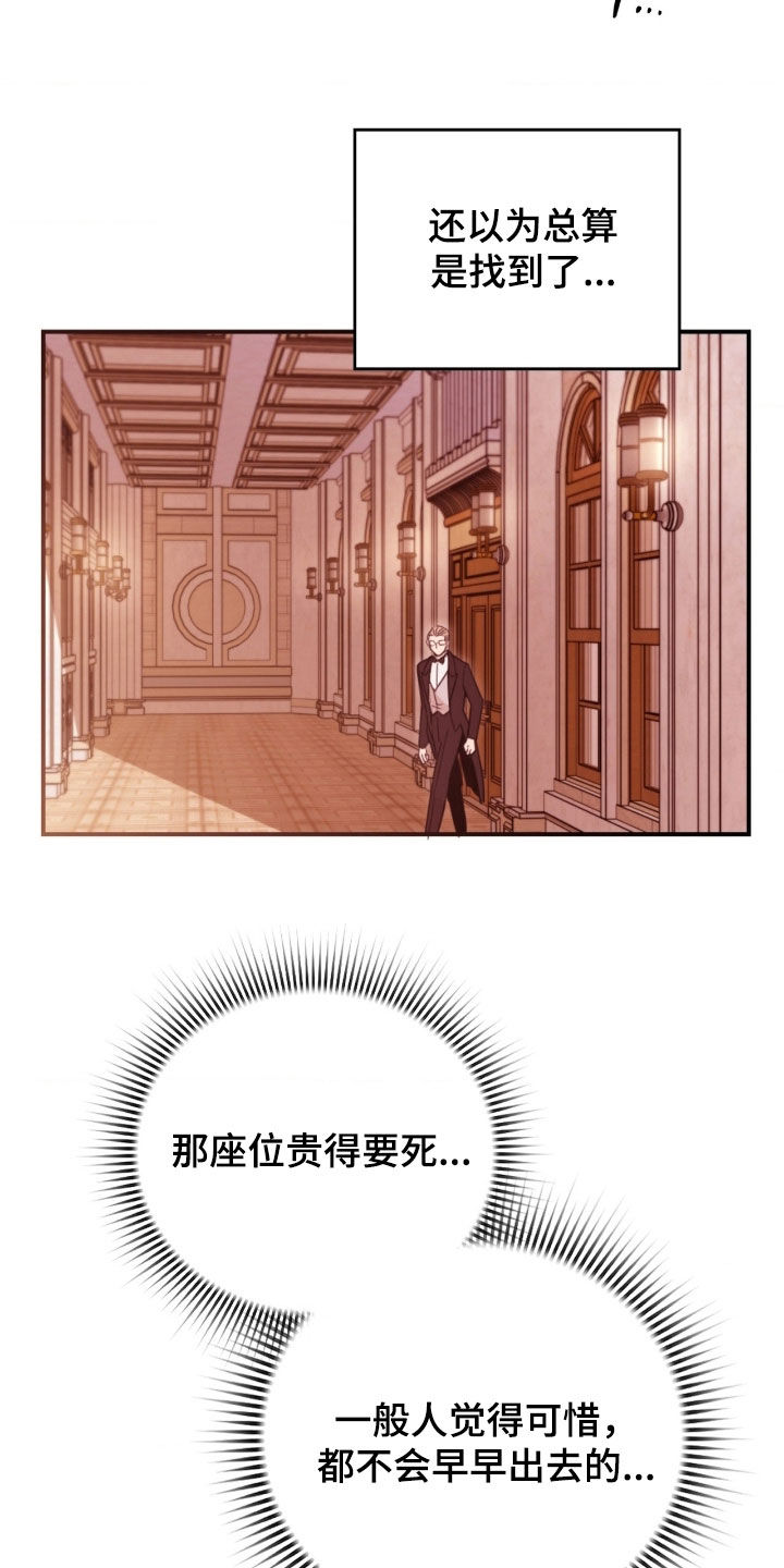 血冕之狮漫画,第28章：歌剧2图