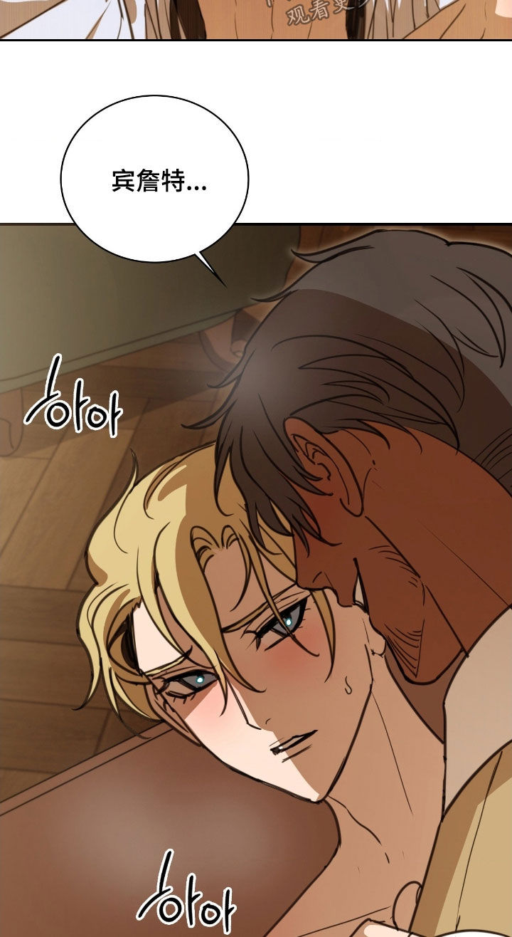 血冕之狮漫画,第26章：可恶5图