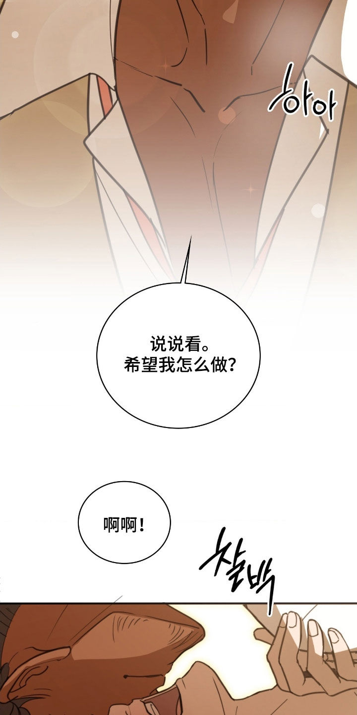 血冕之狮漫画,第26章：可恶2图