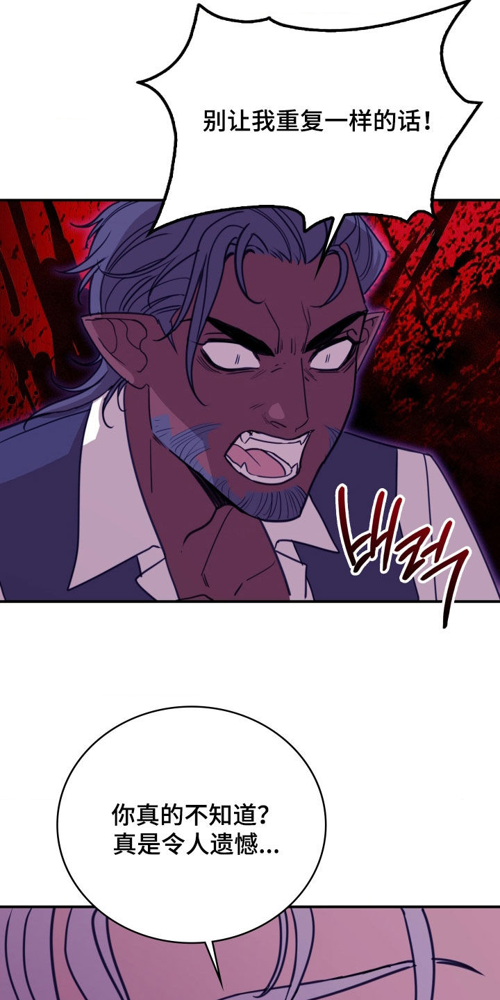 血月出现时间漫画,第32章：不要再变身了1图