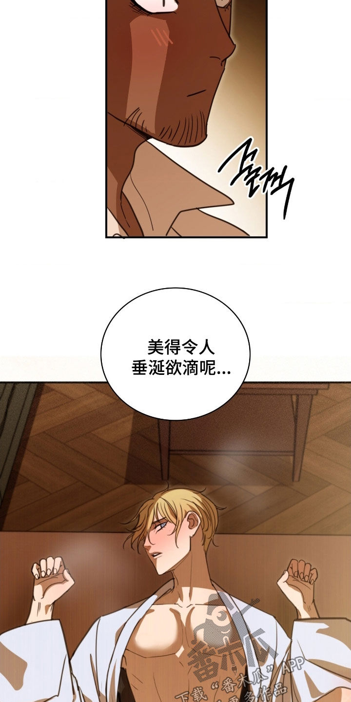 血冕之狮漫画,第26章：可恶4图