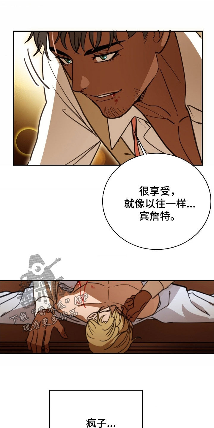 血压多高该吃药漫画,第27章：被发现了4图