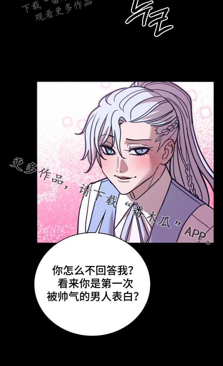 血压多高该吃药漫画,第30章：白天鹅3图