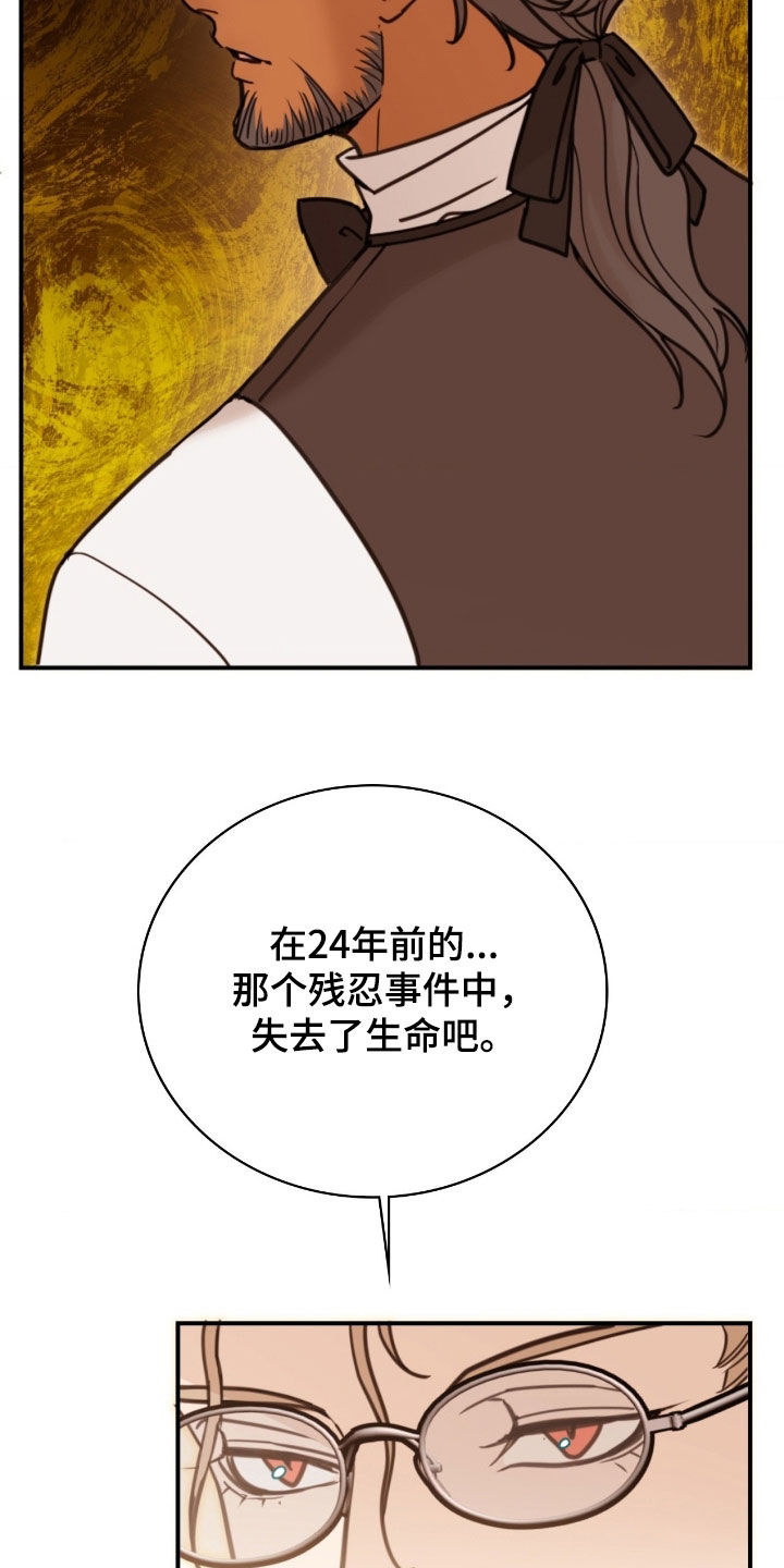 血冕之狮漫画,第28章：歌剧5图
