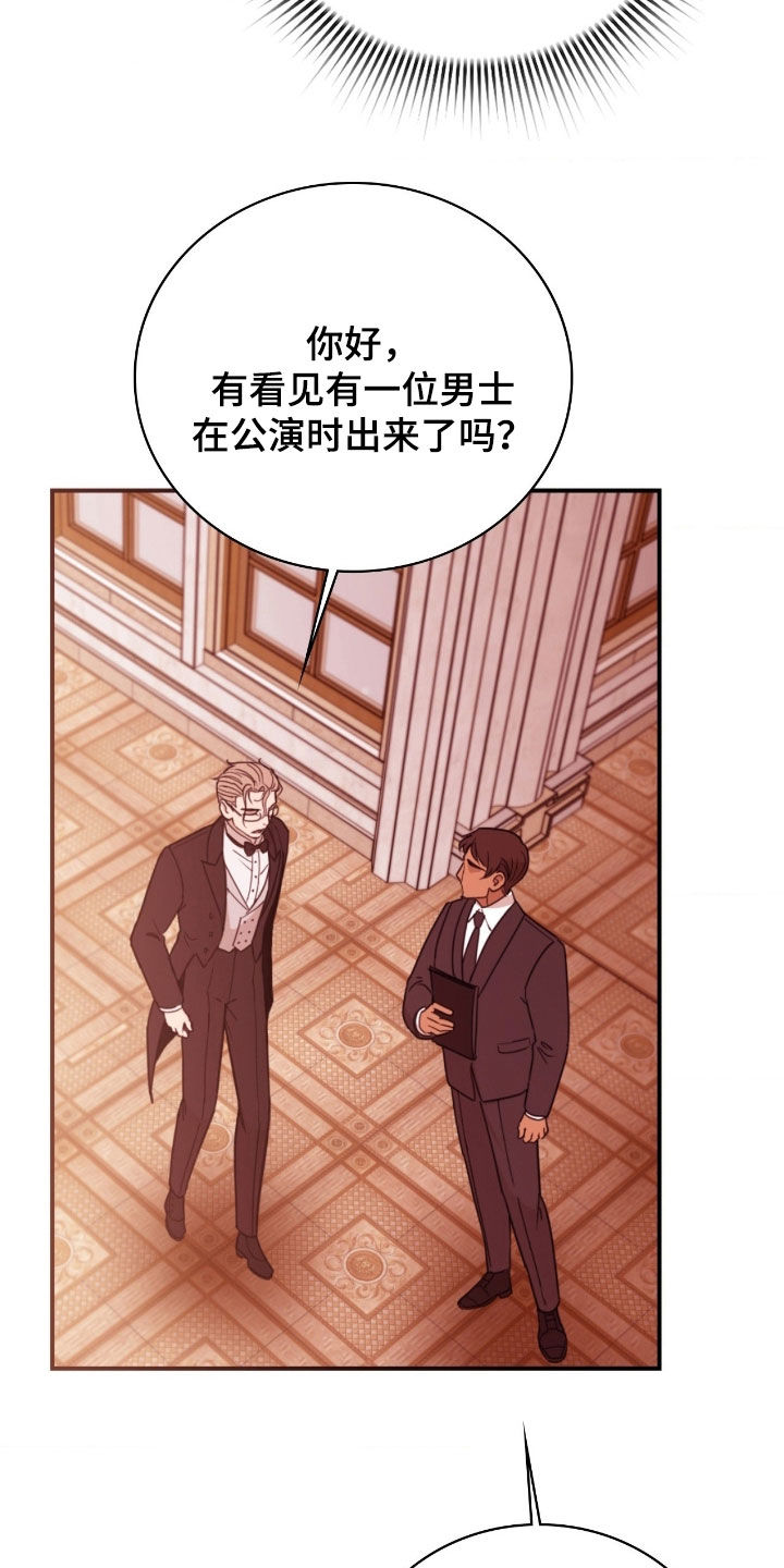 血冕之狮漫画,第28章：歌剧3图