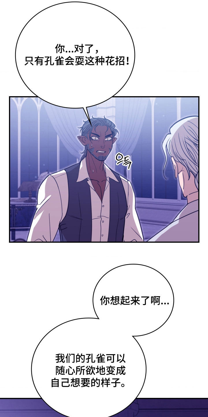 血月出现时间漫画,第32章：不要再变身了5图