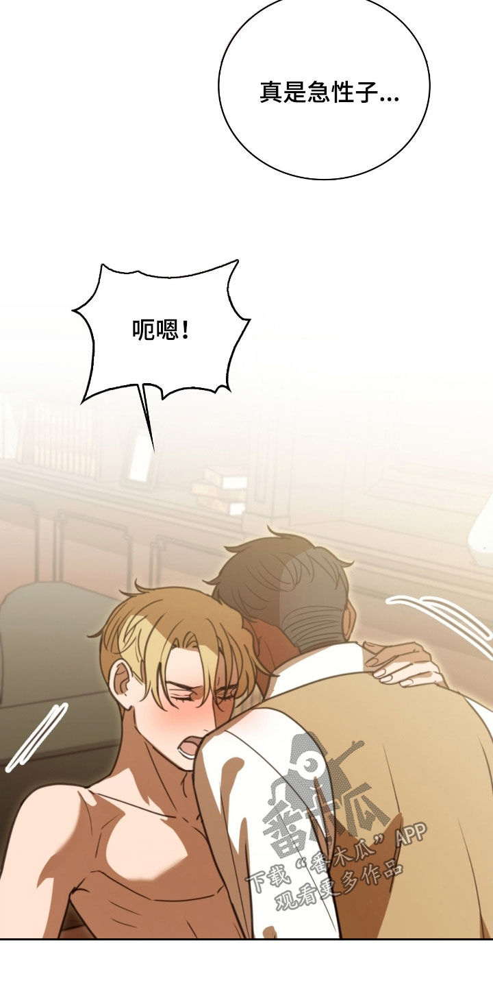 血冕之狮漫画,第26章：可恶1图