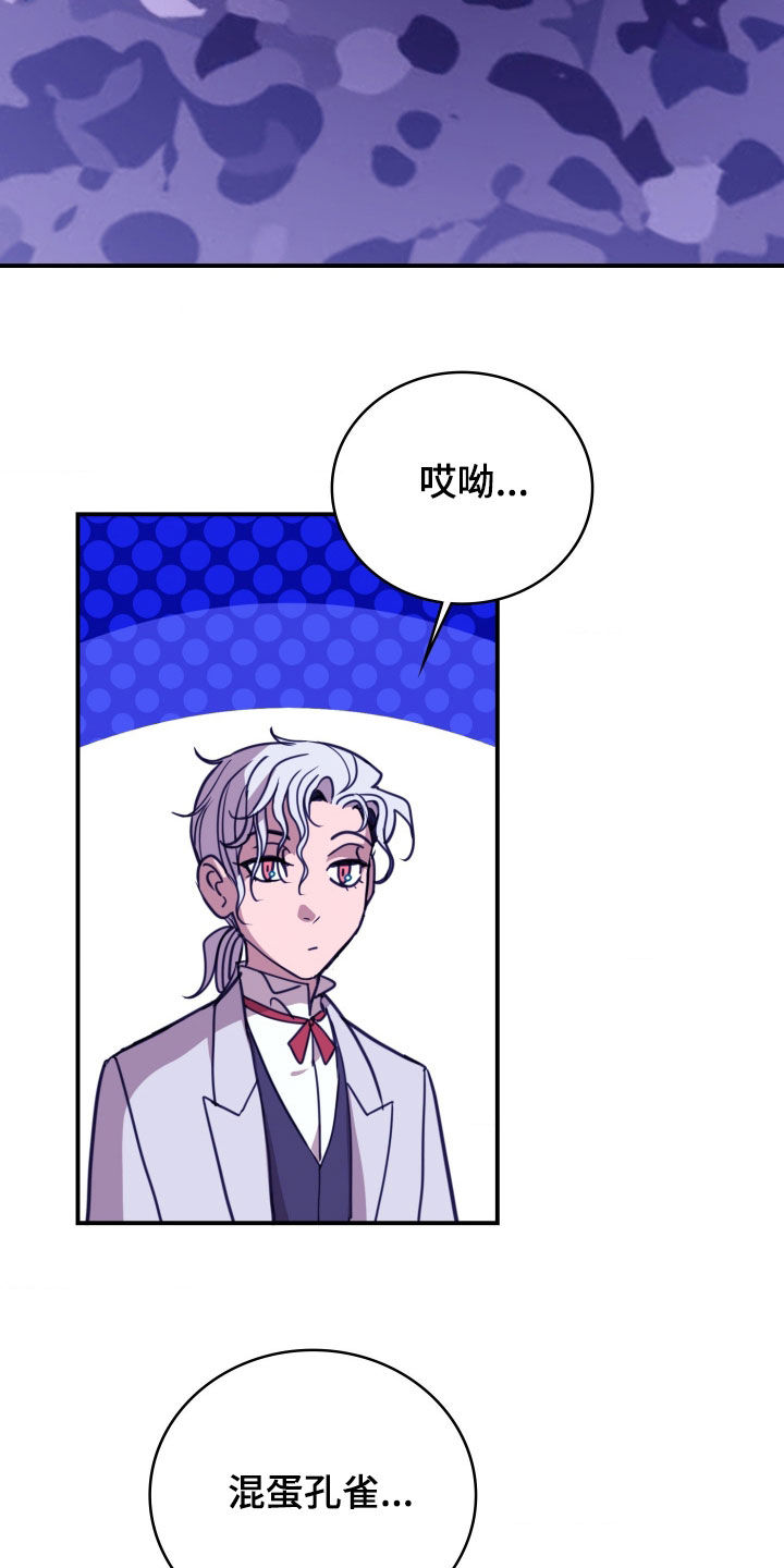 血压多少正常范围内漫画,第32章：不要再变身了5图