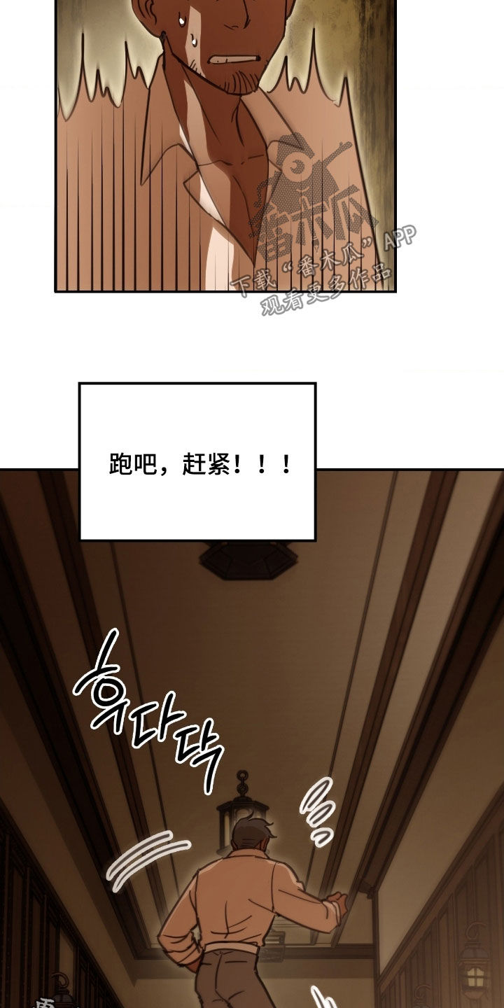 血压多高该吃药漫画,第27章：被发现了2图