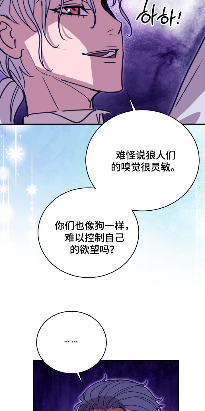 血冕之狮漫画,第33章：逃走2图