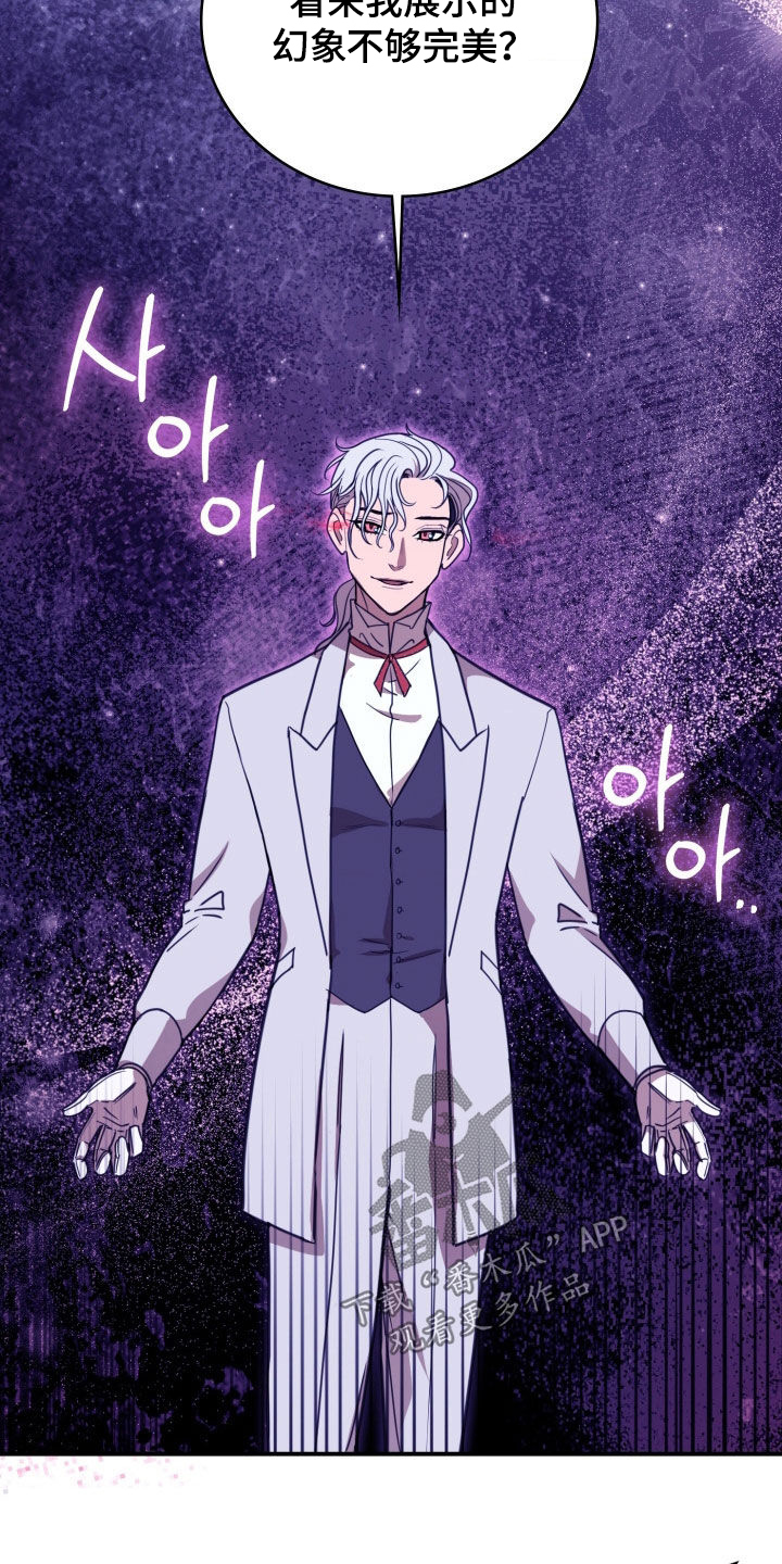 血月出现时间漫画,第32章：不要再变身了5图