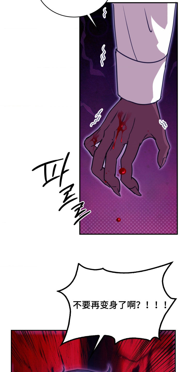血狮羁绊问题漫画,第32章：不要再变身了1图