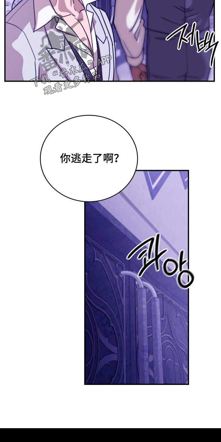 血狮bug漫画,第33章：逃走1图