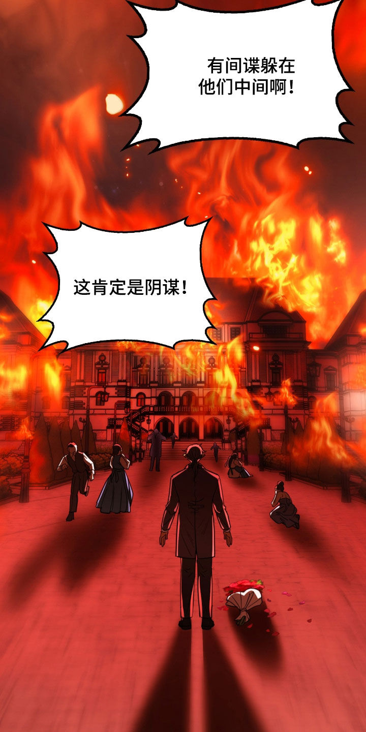 血狮bug漫画,第31章：火灾3图