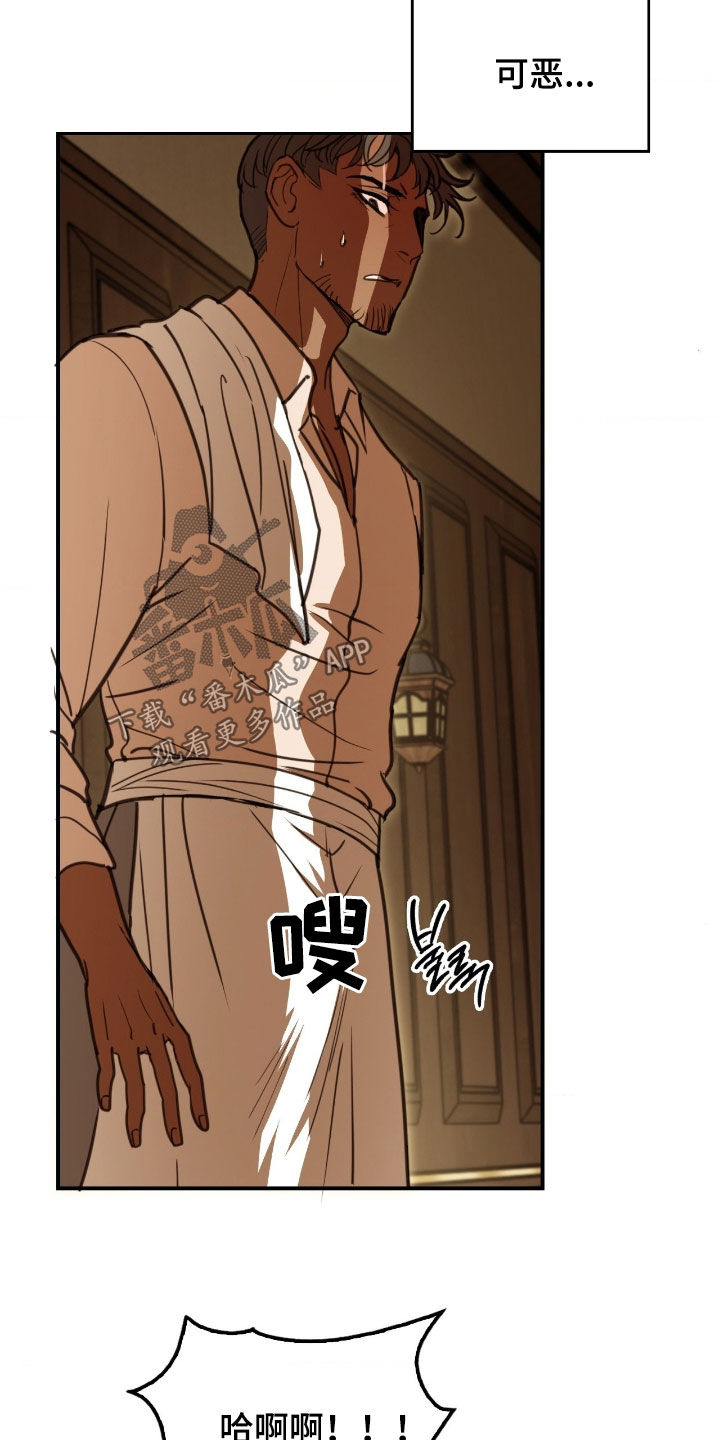 血冕之狮漫画,第26章：可恶3图