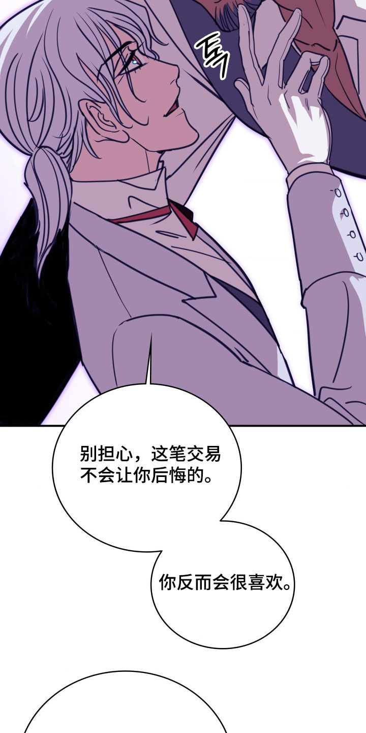 血冕之狮漫画,第33章：逃走4图