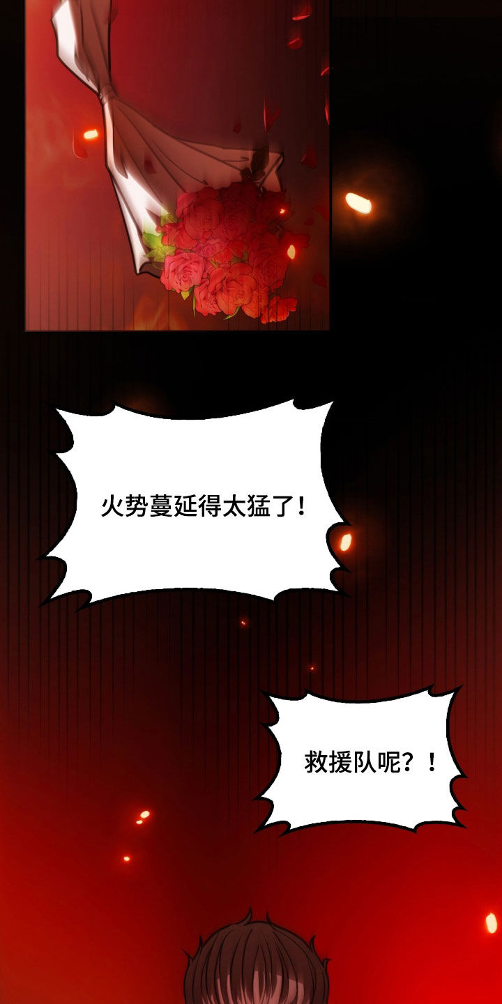 血狮bug漫画,第31章：火灾1图