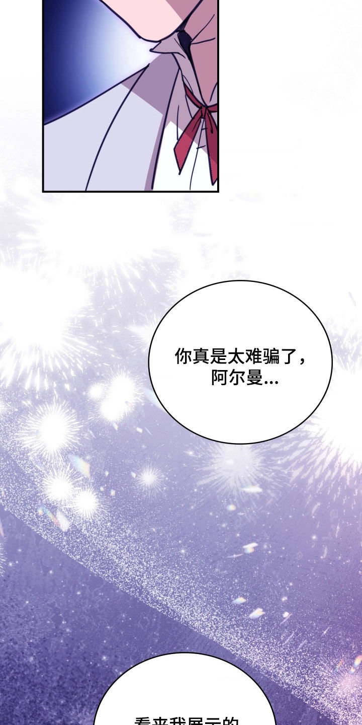 血月出现时间漫画,第32章：不要再变身了4图