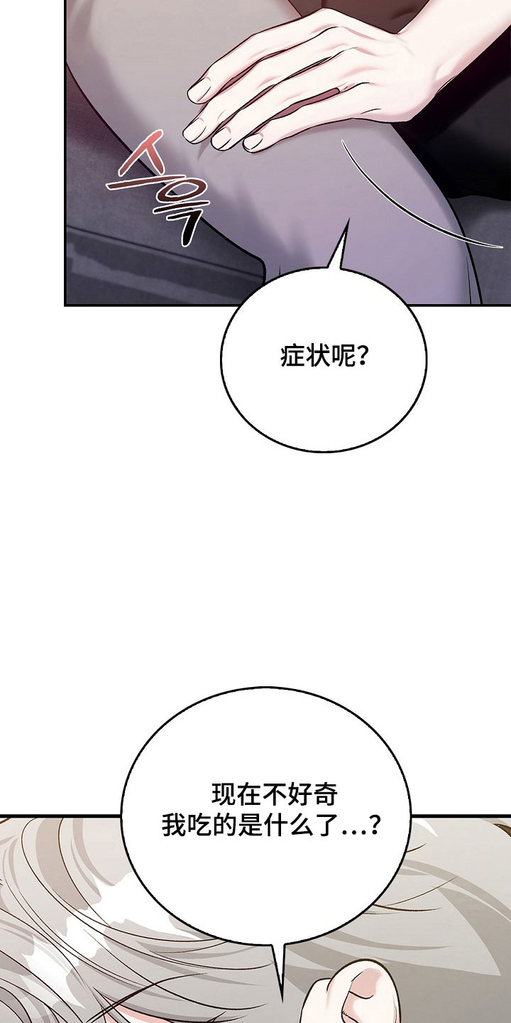 夜雾杀机电影解说漫画,第27章：让人误会2图