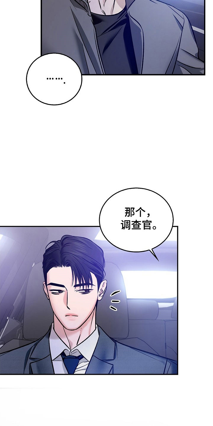 夜雾罪证漫画,第33章：家有小孩1图