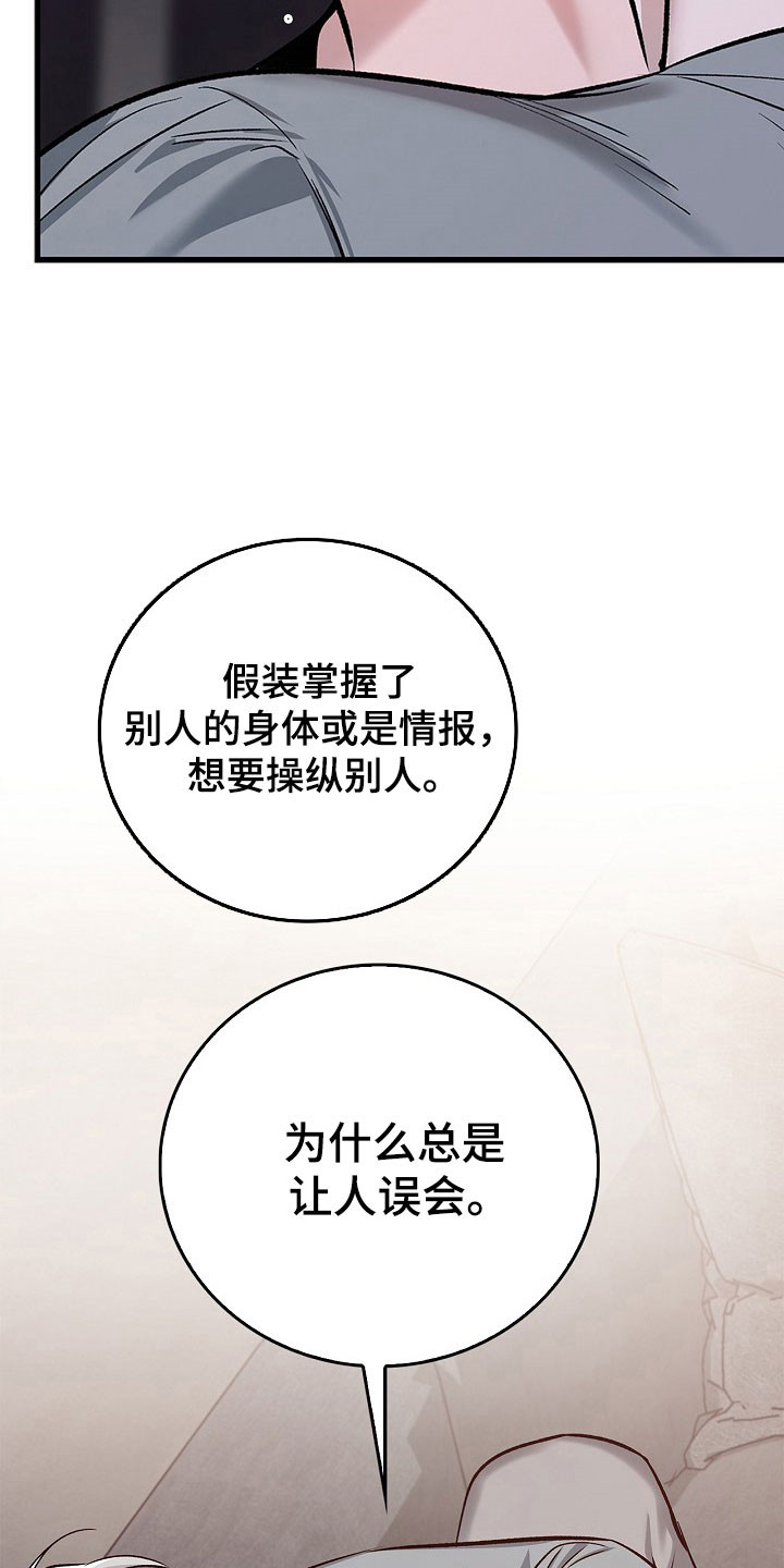 夜雾杀机电影解说漫画,第27章：让人误会4图