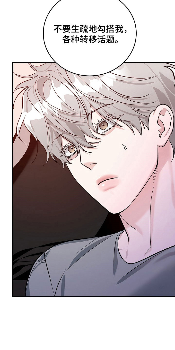 夜雾杀机电影解说漫画,第27章：让人误会2图