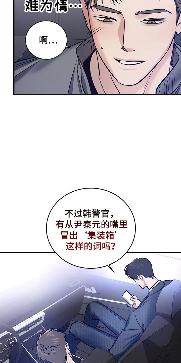 夜雾罪证漫画,第33章：家有小孩3图