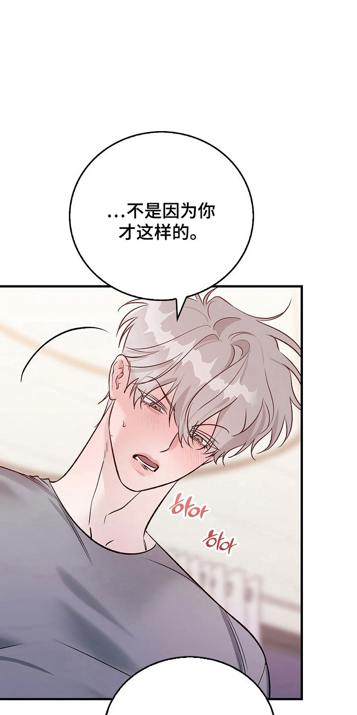 夜雾罪证漫画,第29章：先吃后动1图