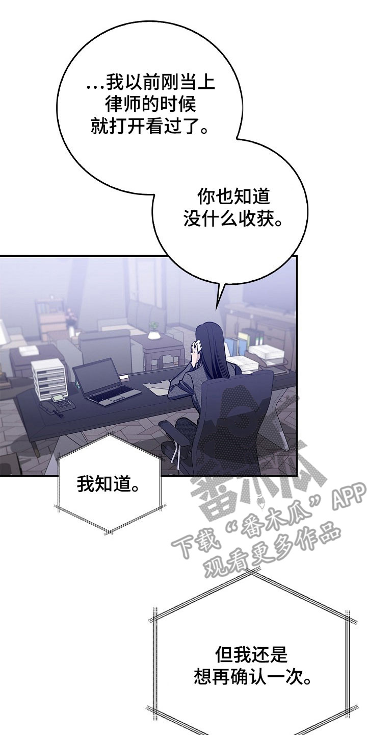 夜雾罪证漫画,第32章：再次确认5图