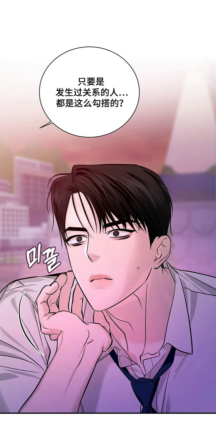 夜雾罪证漫画,第34章：吃醋了1图