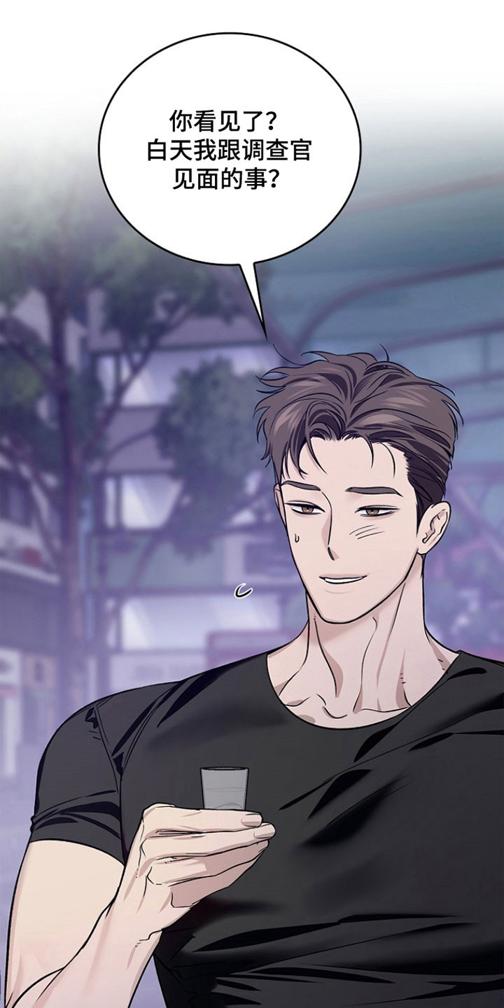 夜雾罪证后续发展漫画,第36章：见面的事4图