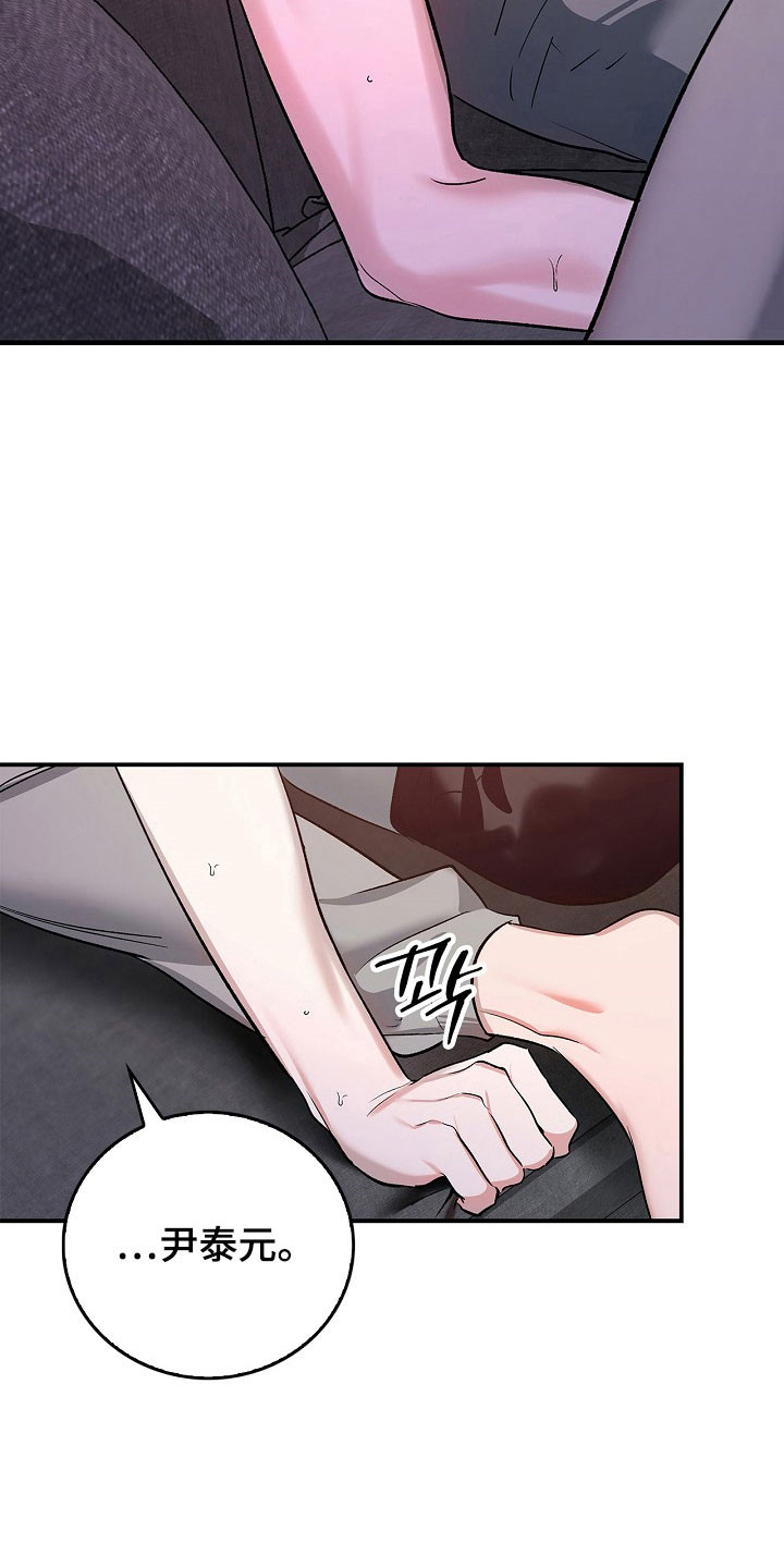 夜雾罪证漫画,第29章：先吃后动5图