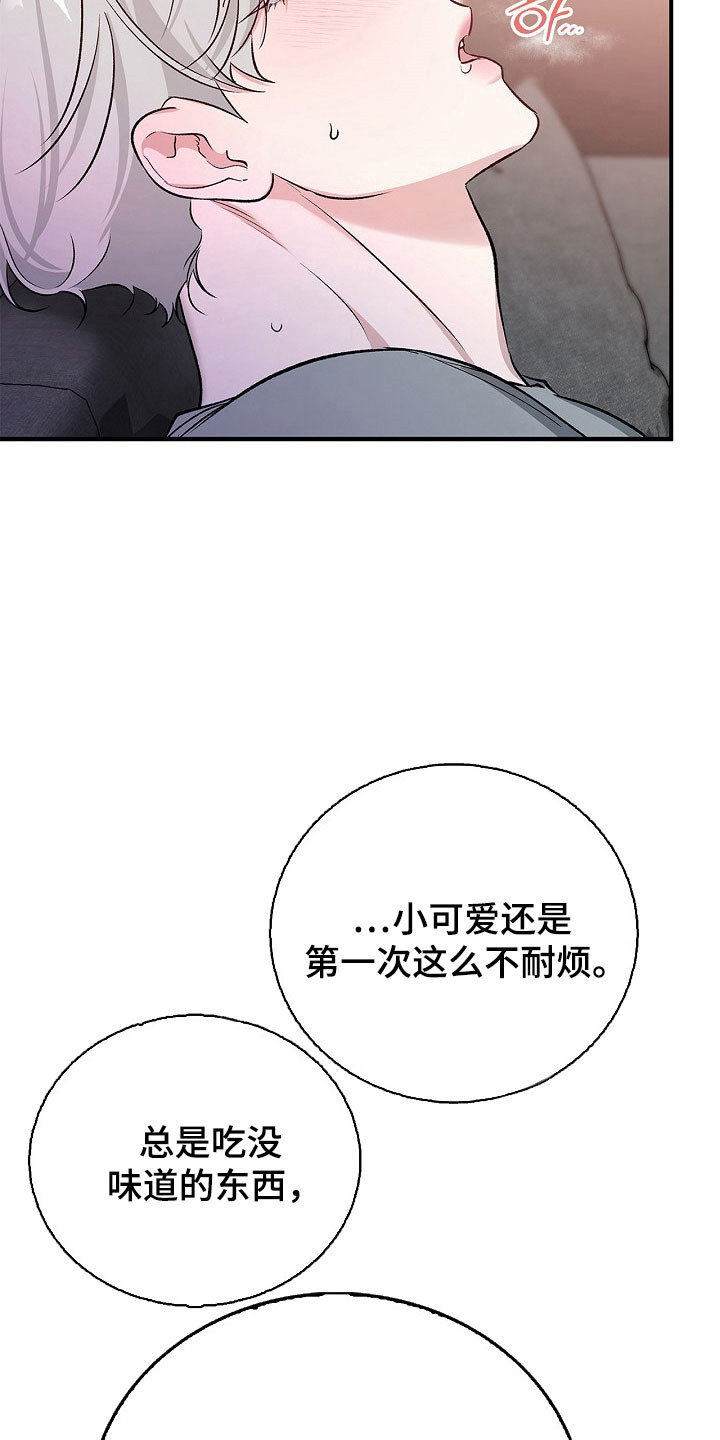 第29章：先吃后动3