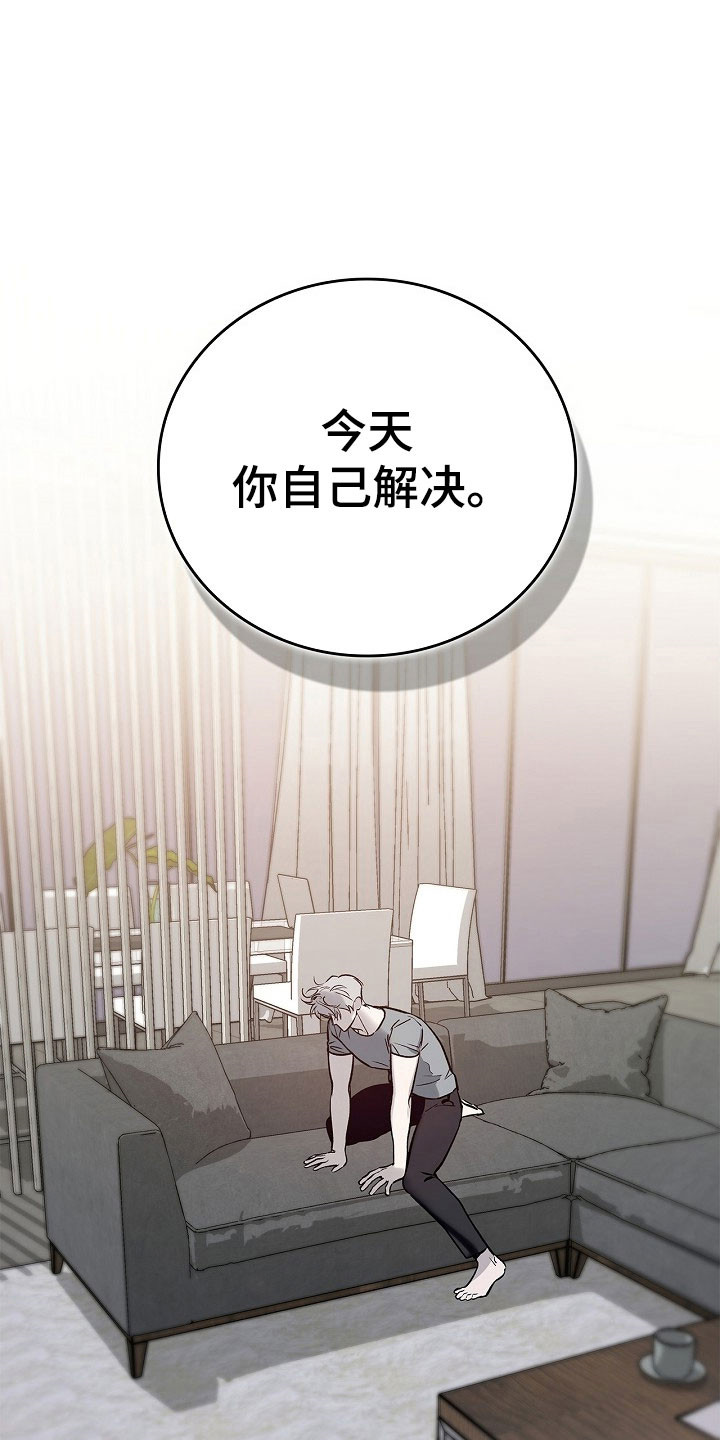 夜雾罪证漫画,第30章：自己解决5图