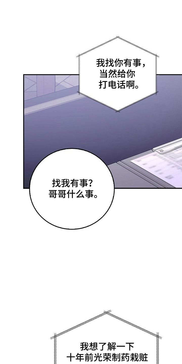 夜雾罪证漫画,第32章：再次确认3图