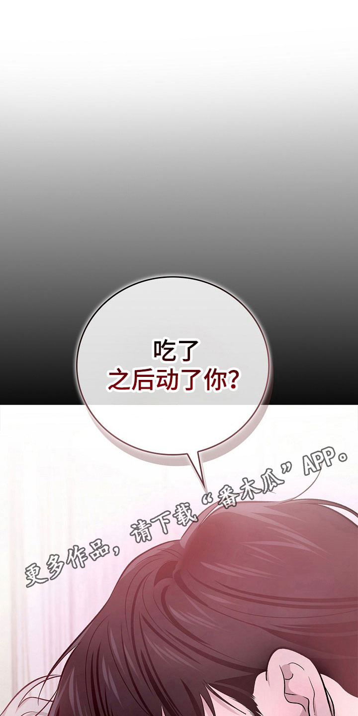 夜雾罪证漫画,第29章：先吃后动3图