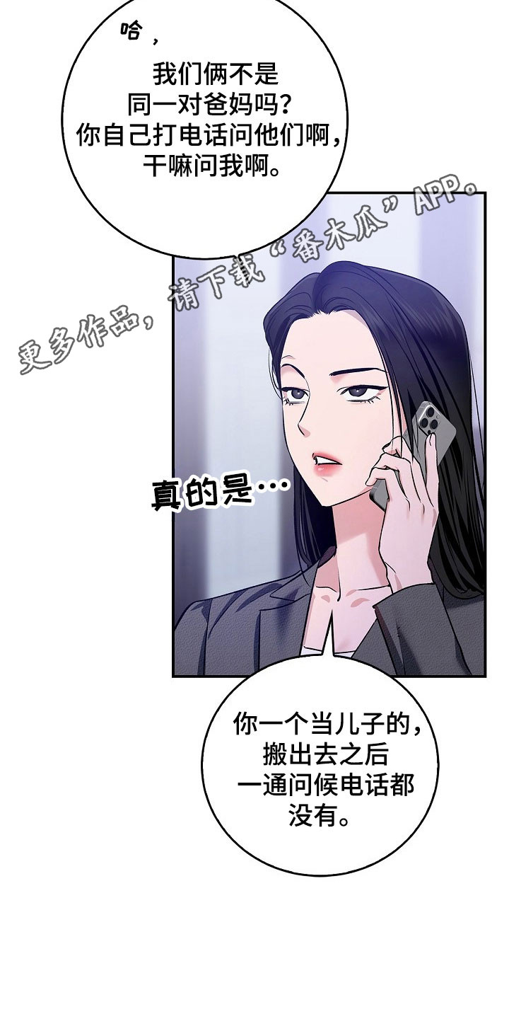 夜雾罪证漫画,第32章：再次确认2图