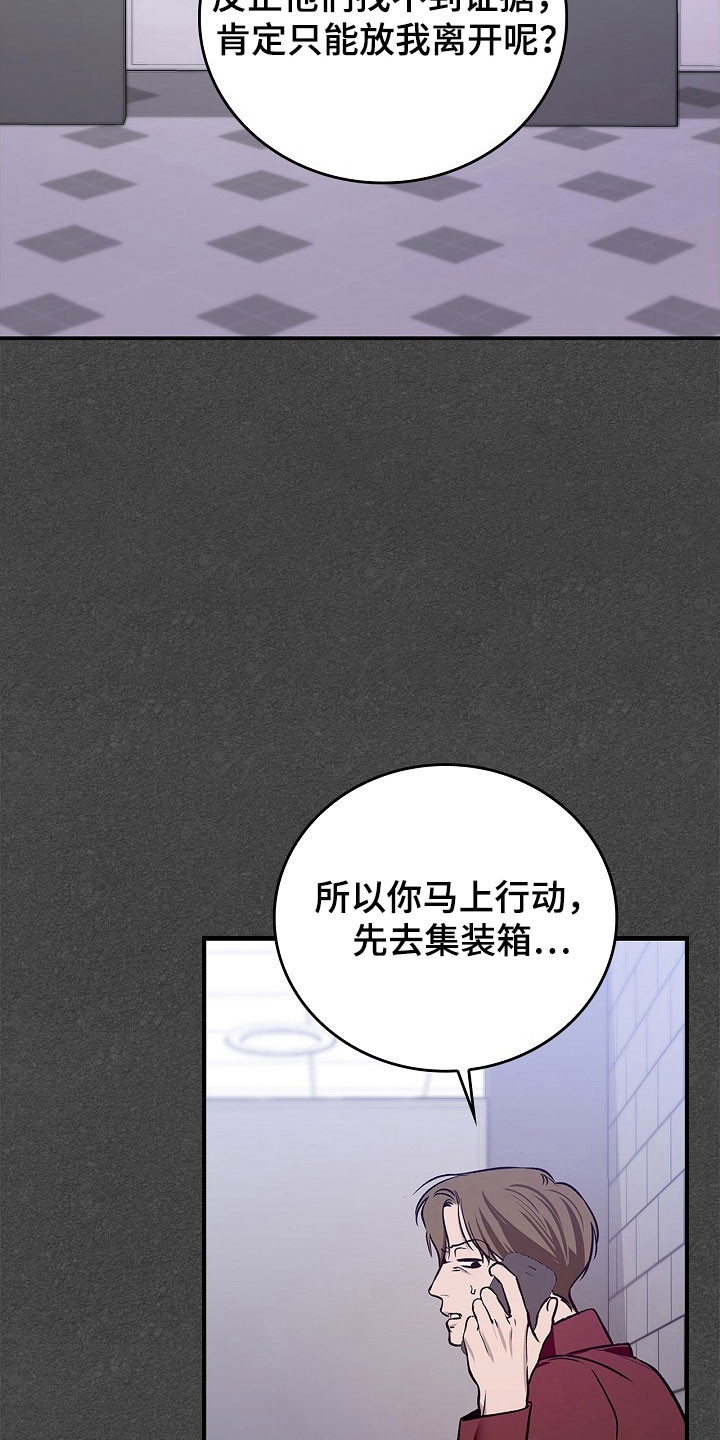 夜雾罪证漫画,第30章：自己解决5图