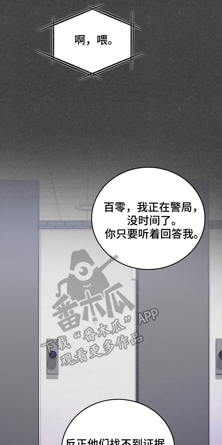 夜雾罪证漫画,第30章：自己解决4图