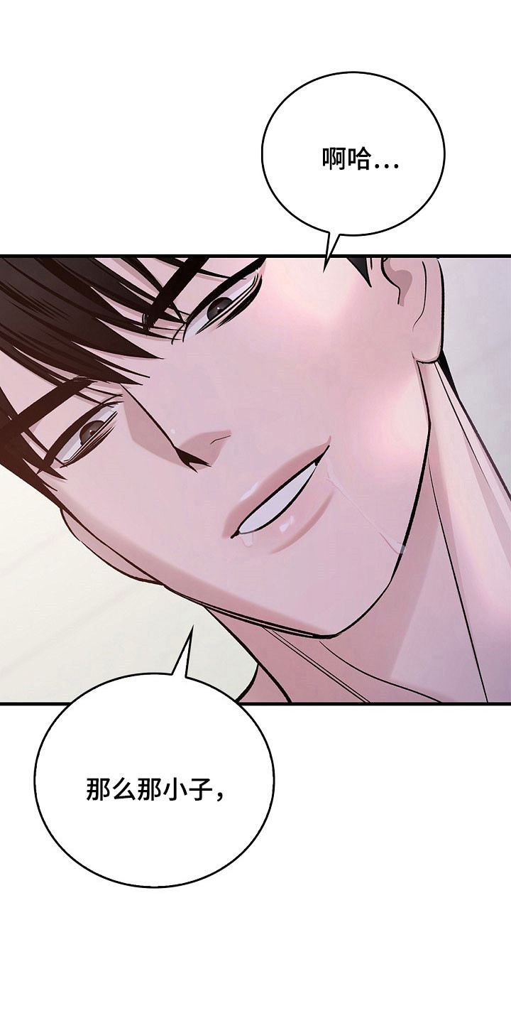 夜雾罪证漫画,第29章：先吃后动1图