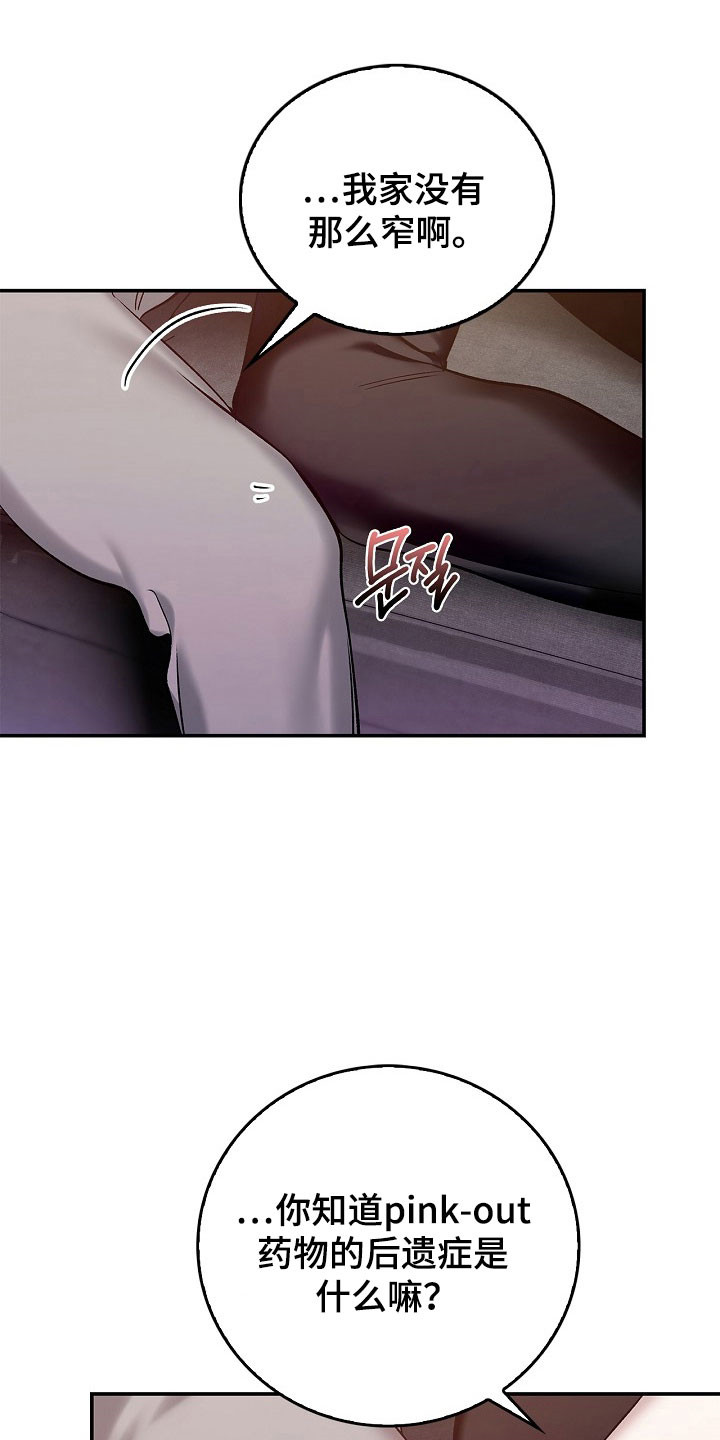 夜雾杀机电影解说漫画,第27章：让人误会1图