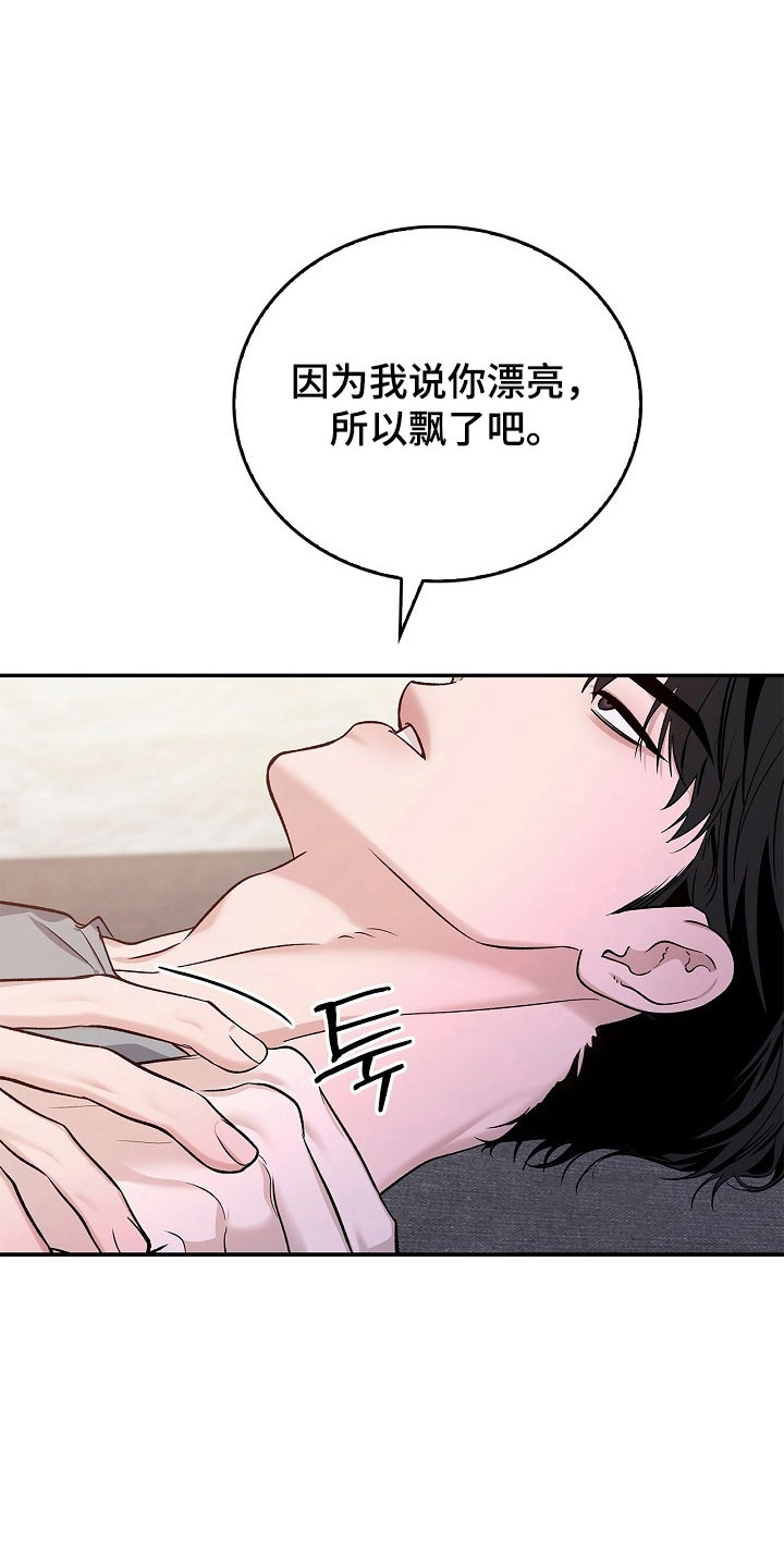 夜雾罪证漫画,第30章：自己解决3图