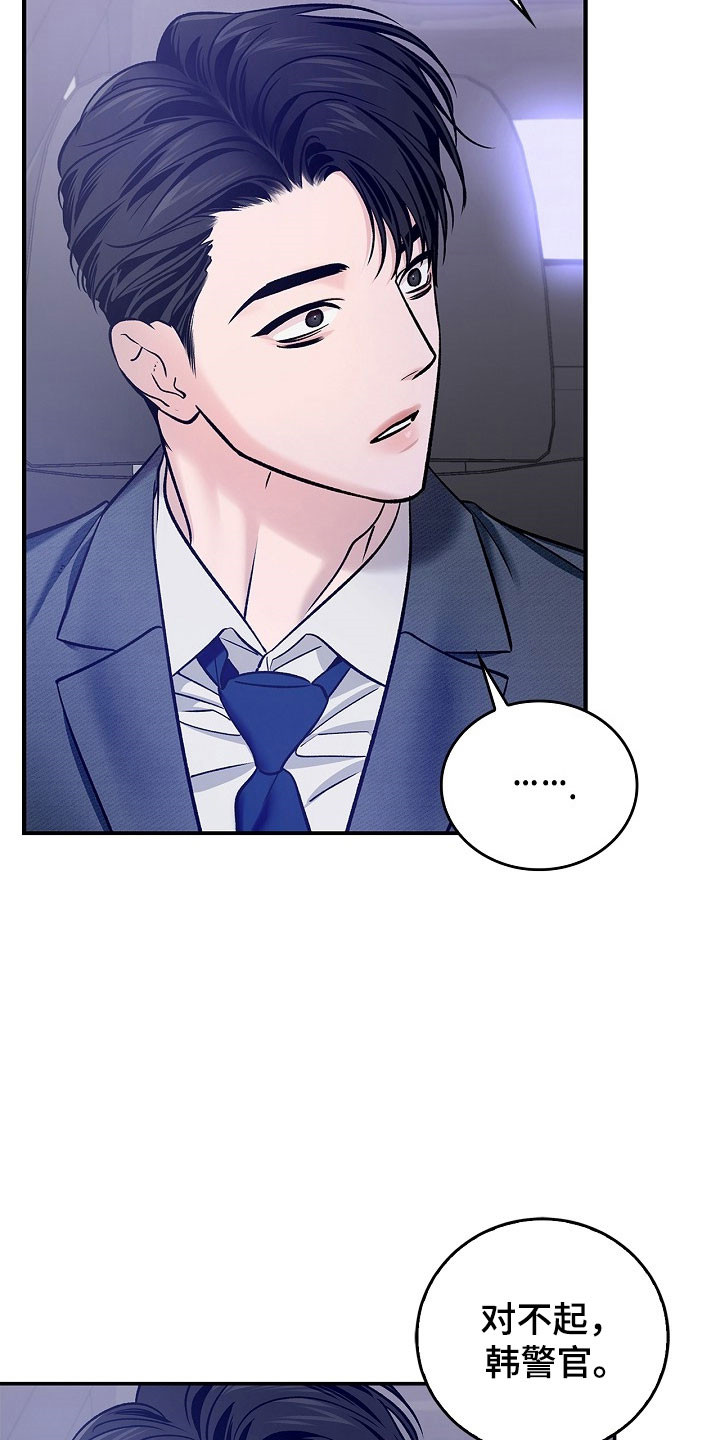 夜雾罪证漫画,第33章：家有小孩4图