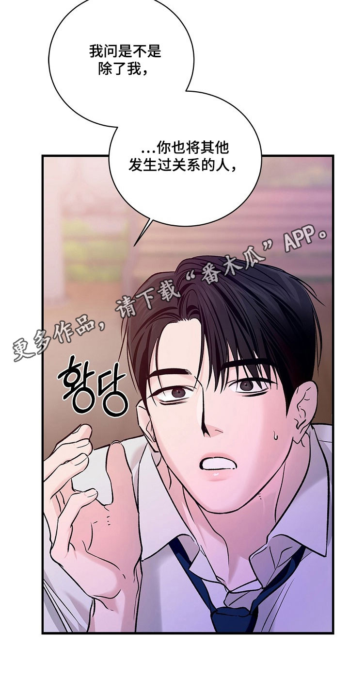 夜雾罪证漫画,第34章：吃醋了3图