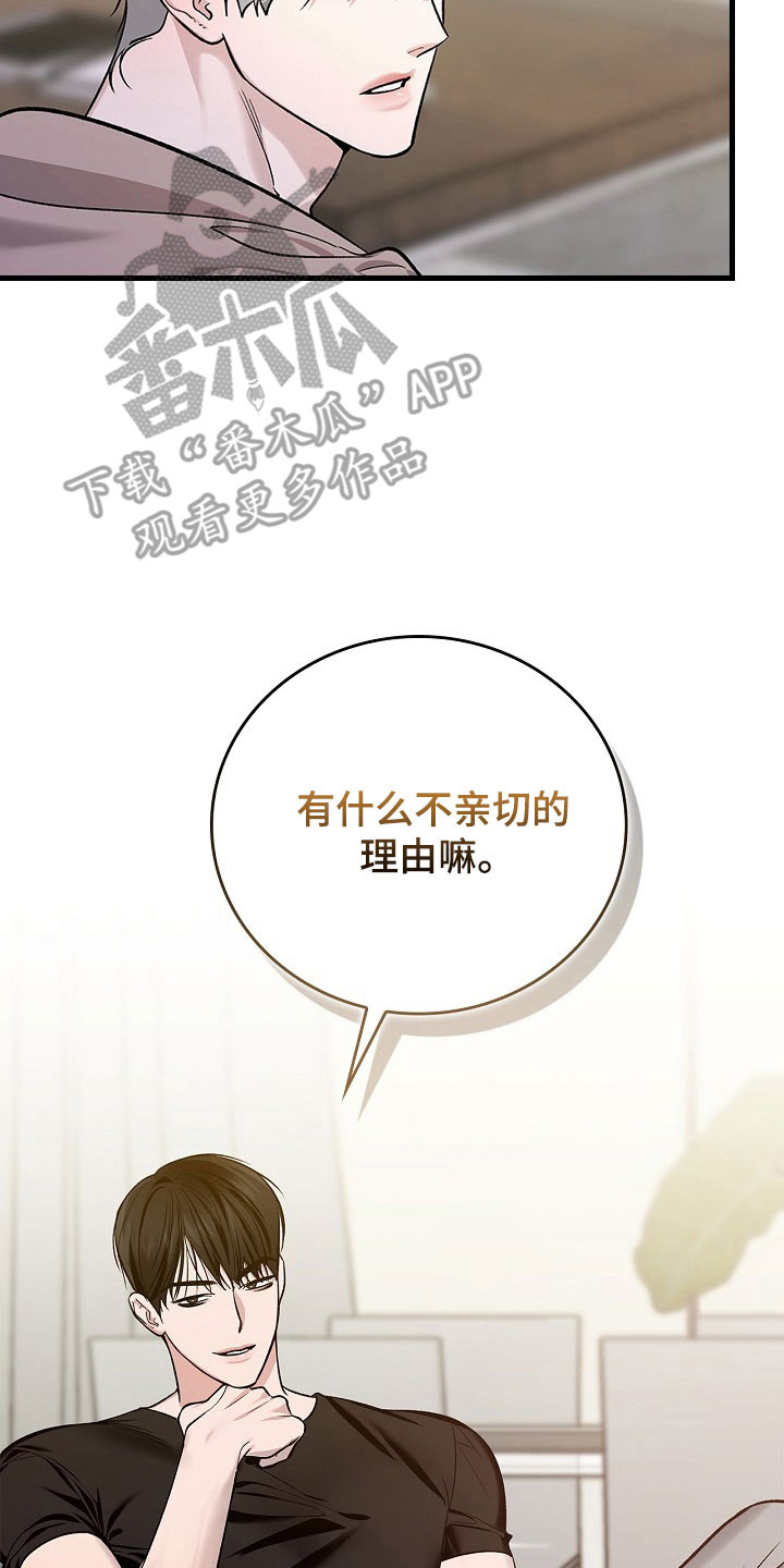 夜雾罪证漫画,第27章：让人误会2图