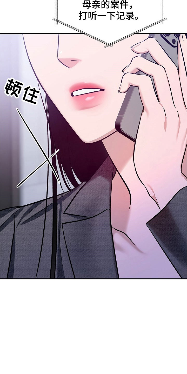 夜雾罪证漫画,第32章：再次确认4图