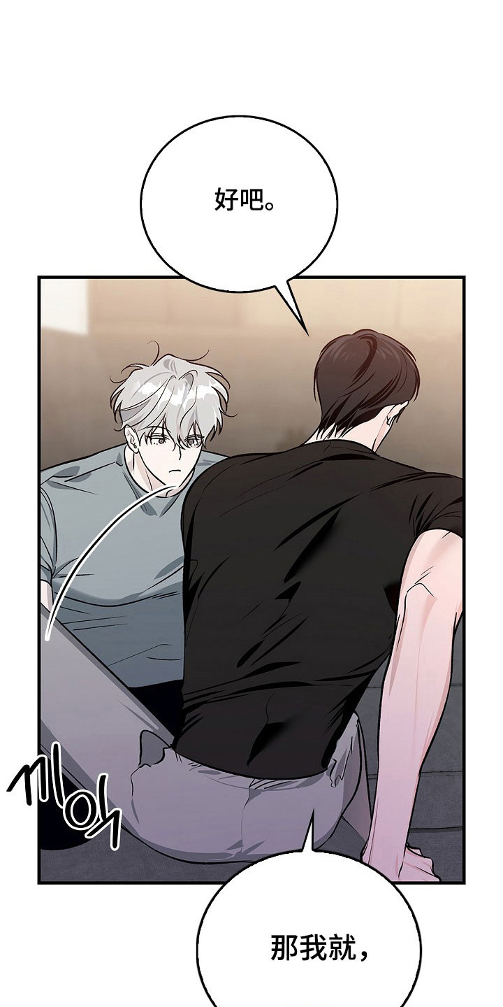 夜雾罪证漫画,第28章：我不走了2图